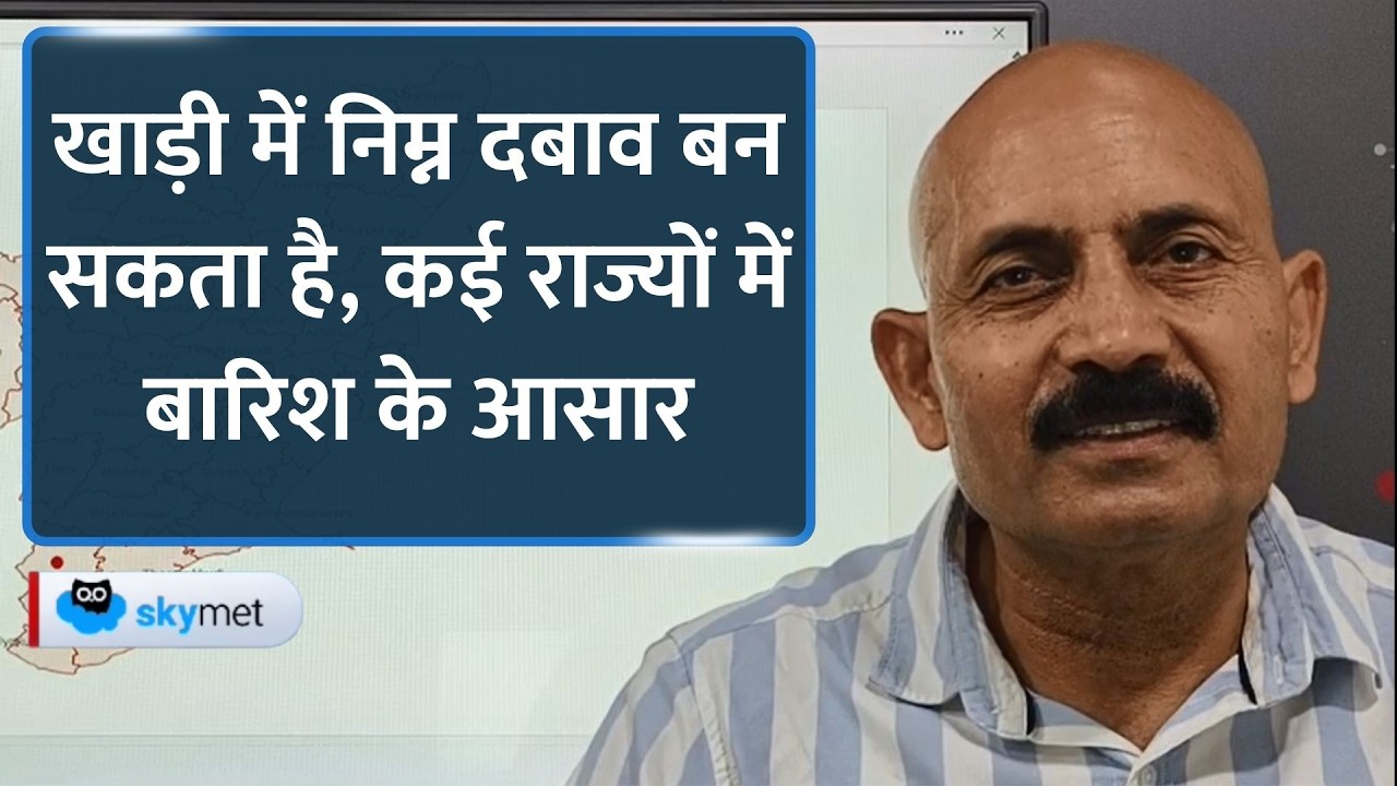 Weather Update: बंगाल की खाड़ी का निम्न दबाव तमिलनाडु की ओर, उत्तर भारत में फिर बारिश।