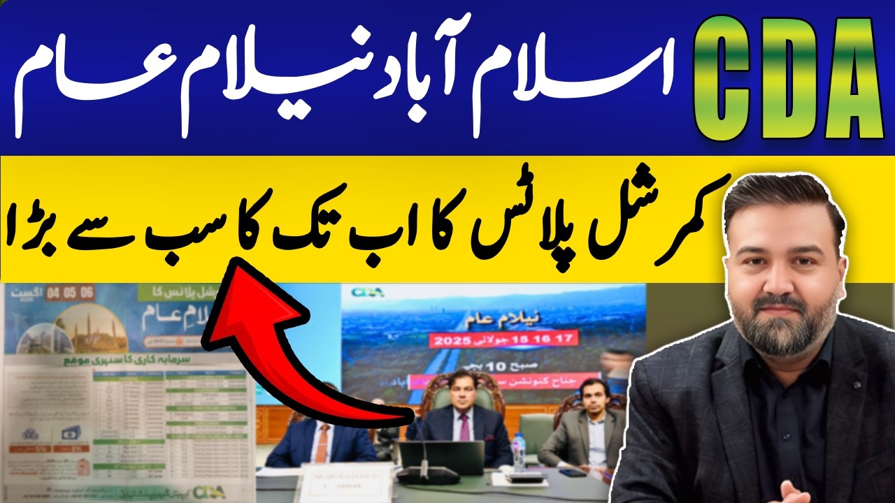 CDA Auction in Islamabad | Commercial Plots for Sale | Biggest Investment Opportunity 2026