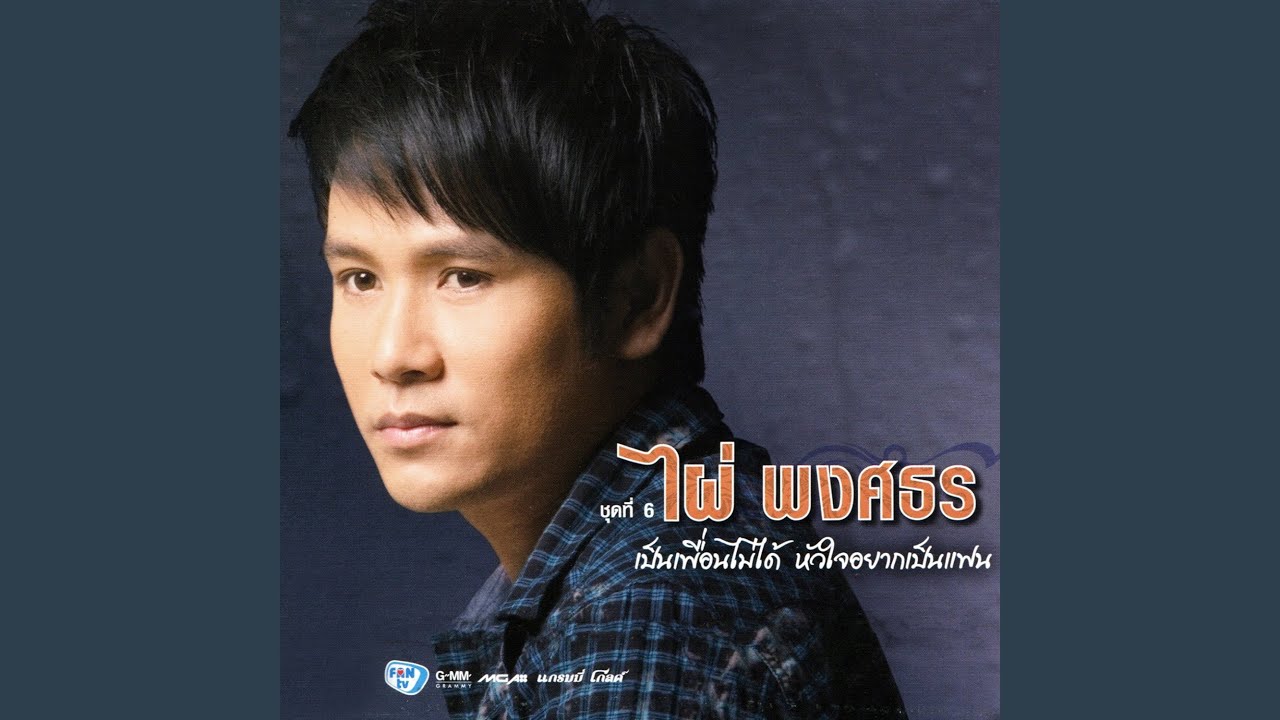 เลิกกันแต่ไม่มีวันเลิกเจ็บ