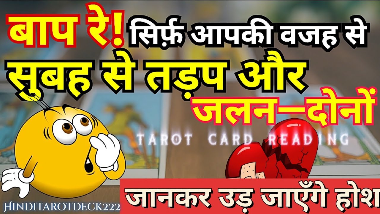 CURRENT FEELINGS FOR YOU🔮NO CONTACT TAROT CARD READING IN HINDI TODAY TIMELESS 222