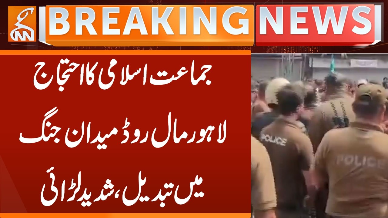 Shutter Down Strike | JI Protest Rally | Protest Call | Police vs Workers | Breaking News | GNN