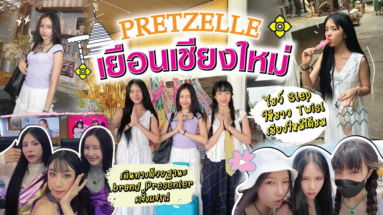 VLOG |  PRETZELLE เยือนเชียงใหม่เปิดโหมดนักท่องเที่ยว พร้อมโชว์ Step ให้ชาว Twist เชียงใหม่กรี๊ด
