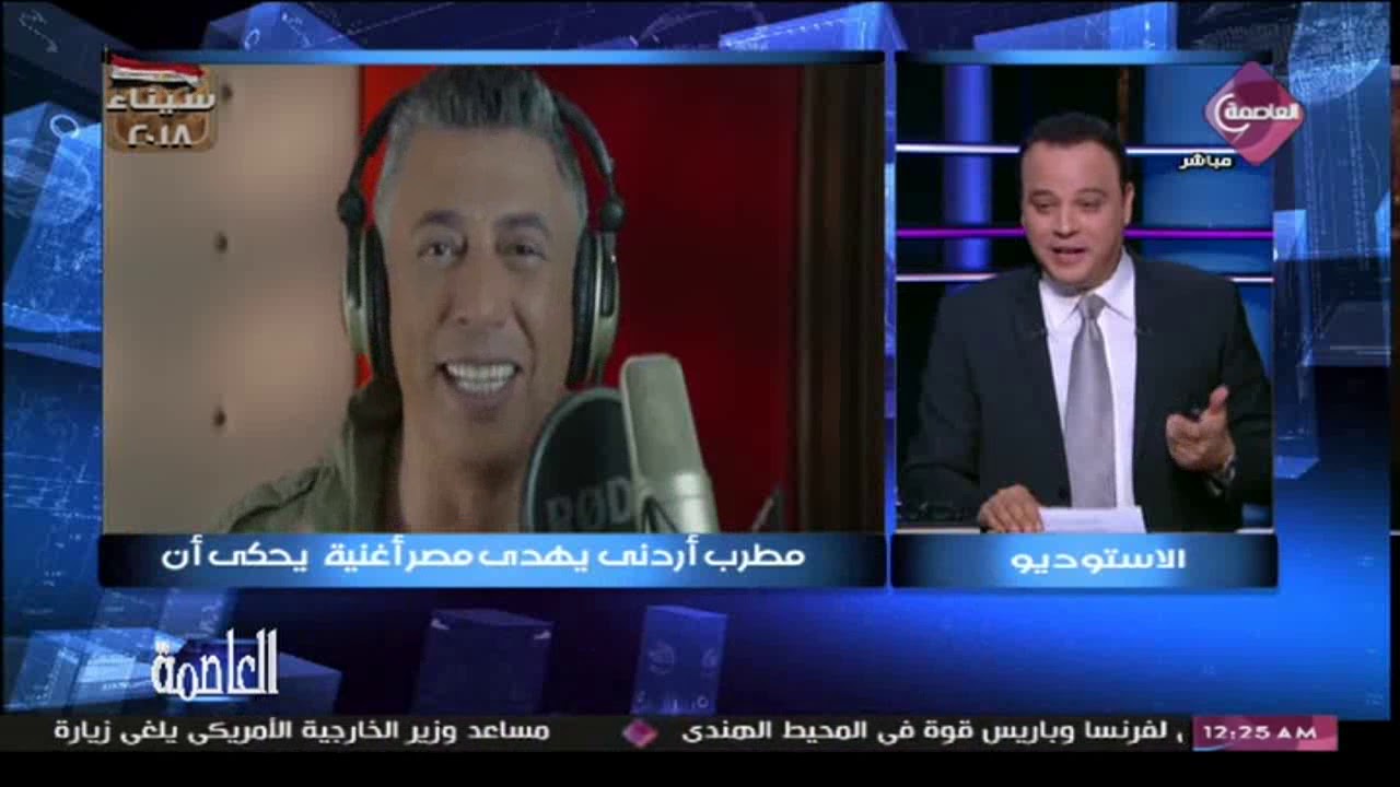شاهد ماذا قال المطرب الاردنى عمر العبداللات الذى اهدى اغنية 