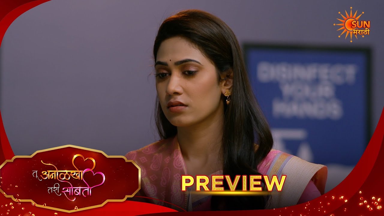 Tu Anolakhi Tari Sobati- Preview |10 Apr 2025 | Full Ep FREE on SUN NXT |  Sun Marathi