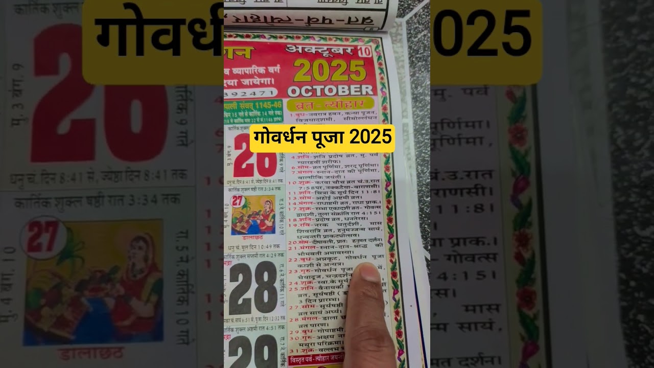 When is Govardhan Puja in 2025 | Govardhan Puja 2025 Date & Time | Govardhan Puja 2025 | Govardhan Puja