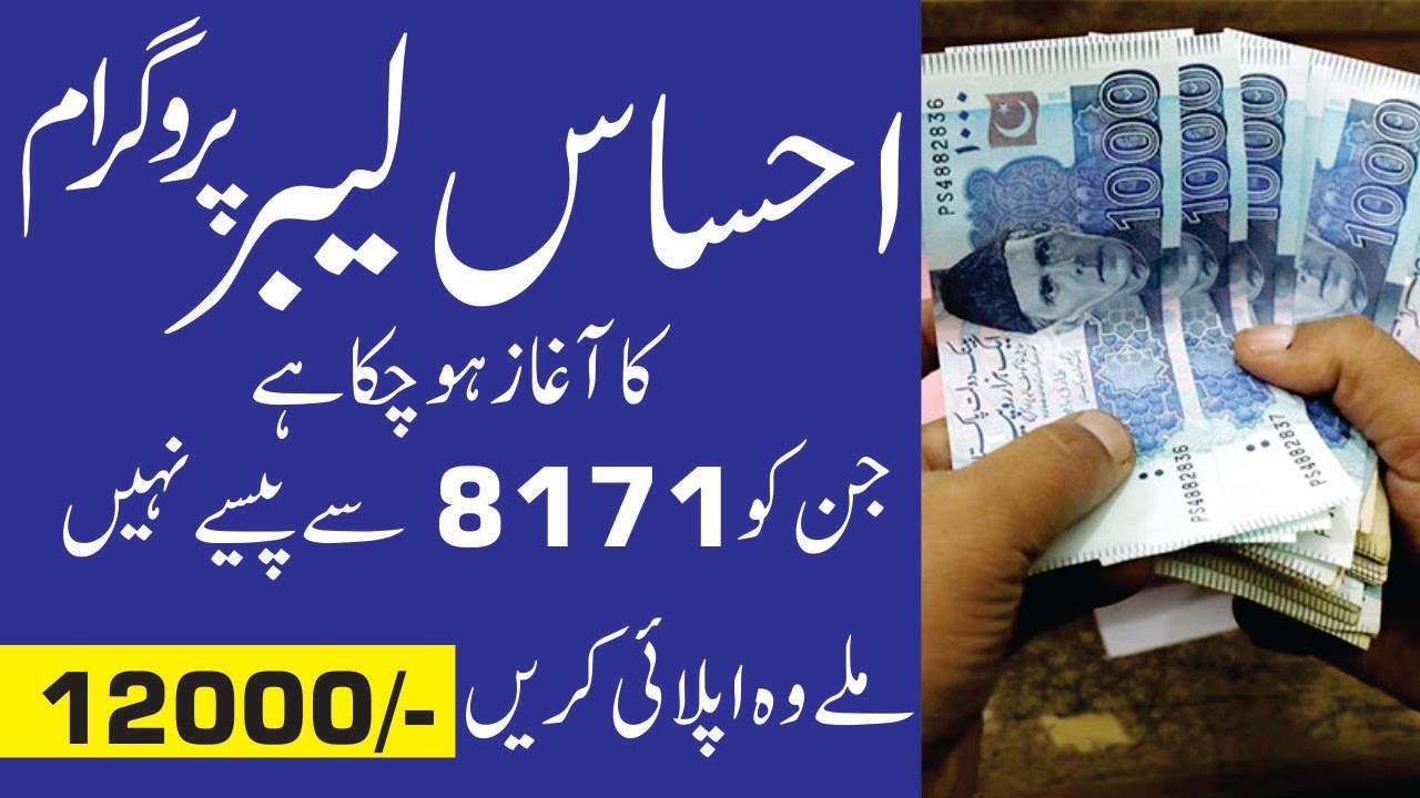 Ehsaas Labour online registration Pmo gov pk how to apply in Ehsaas Labour fund 12000