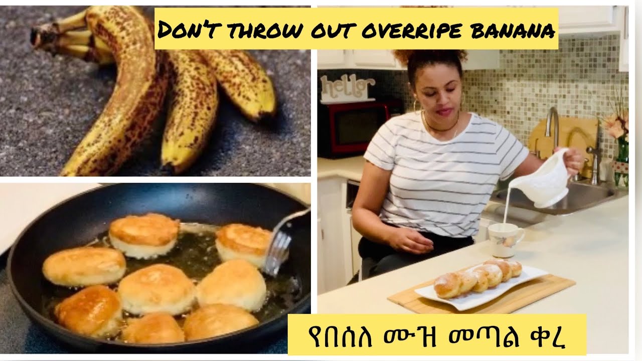 የበሰለ ሙዝ መጣል ቀረ ፣ይህን የመሰለ ጣፋጭ ብስኩት መስራት ተቻለ /How to make delicious snacks from overripe bananas?