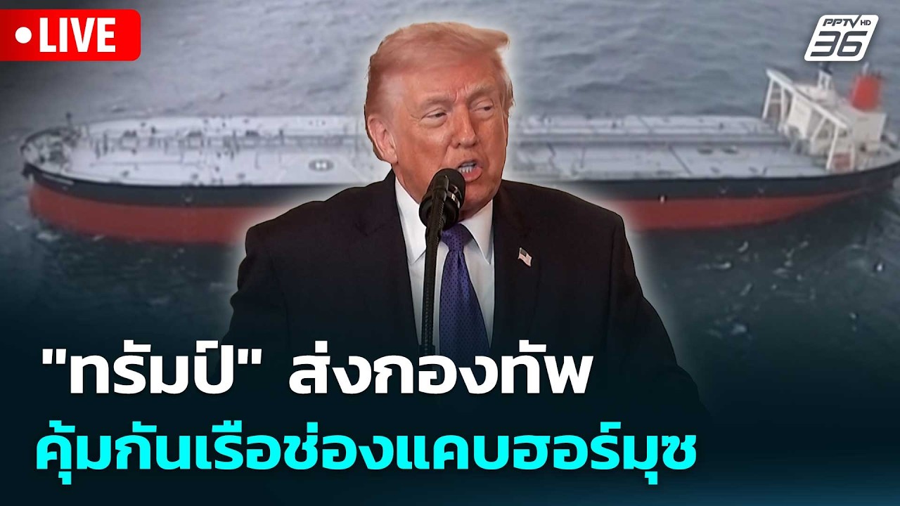 🔴 Live เที่ยงทันข่าว | 