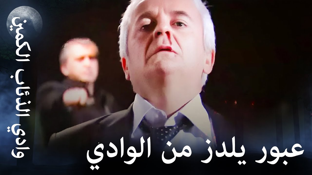 وادي الذئاب الكمين - يالجين بولوت يقوم بالإنهاء على يلدز!