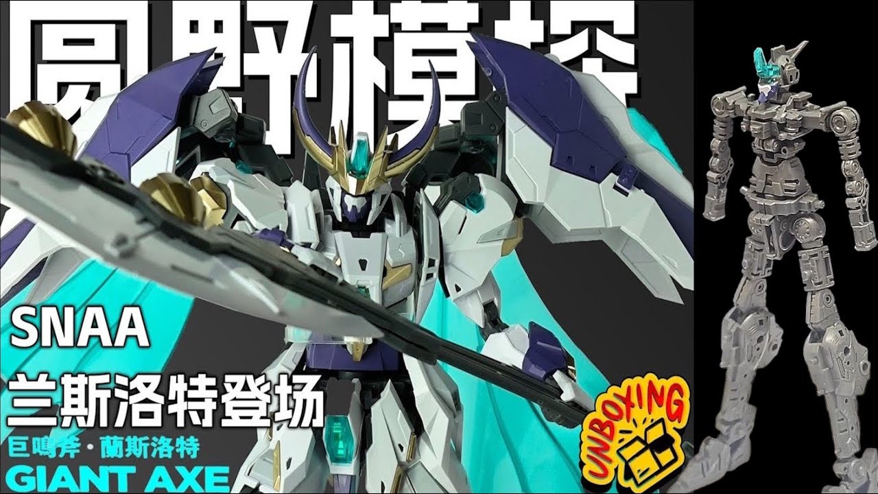 Новый набор SNAA Model Kit 1/144 Giant Axe Lancelot SC-005-The Round Table Knights
