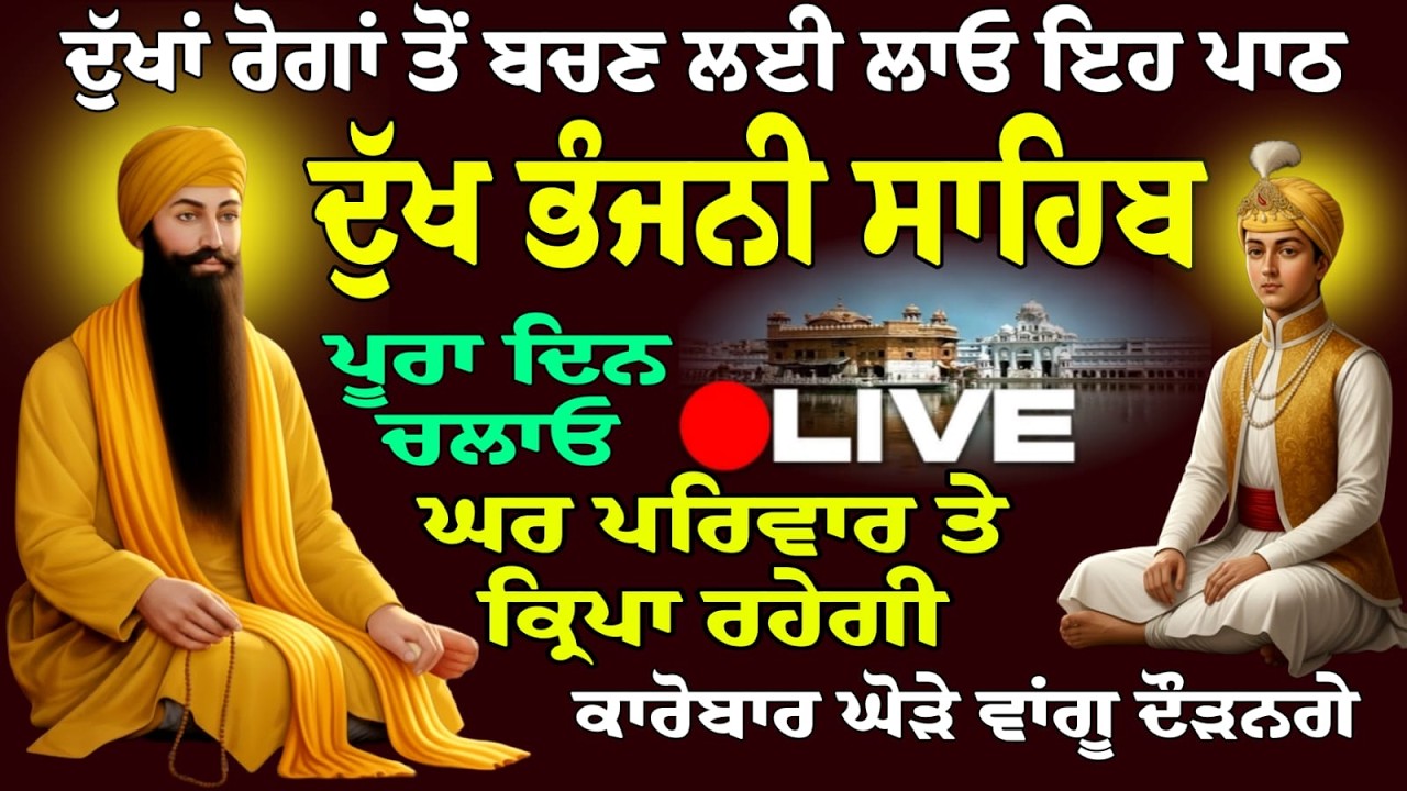 21/02/2026 Dukh Bhanjani Sahib Live