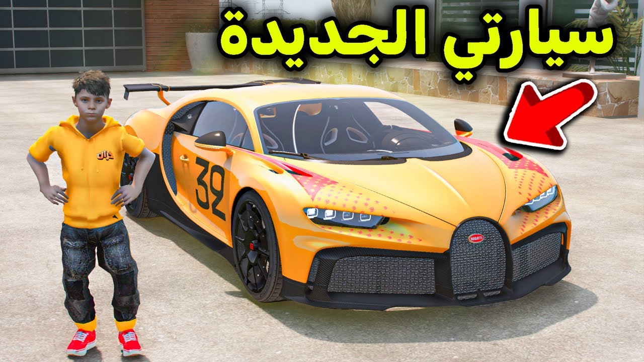 سيارتي الجديدة الأسطورية 😎🔥!! l فلم قراند