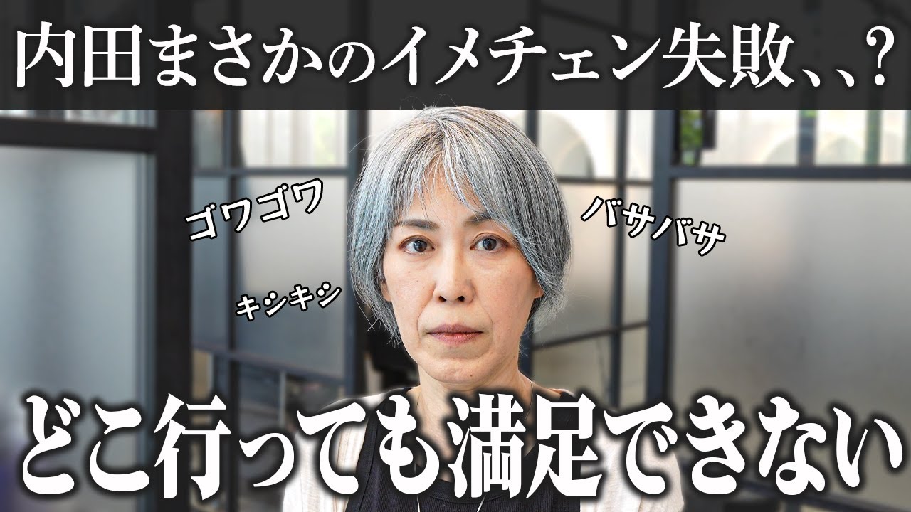 【まさかの失敗】私の悩みは何で解決されるの！？自分の髪を好きになる〇〇を伝授！