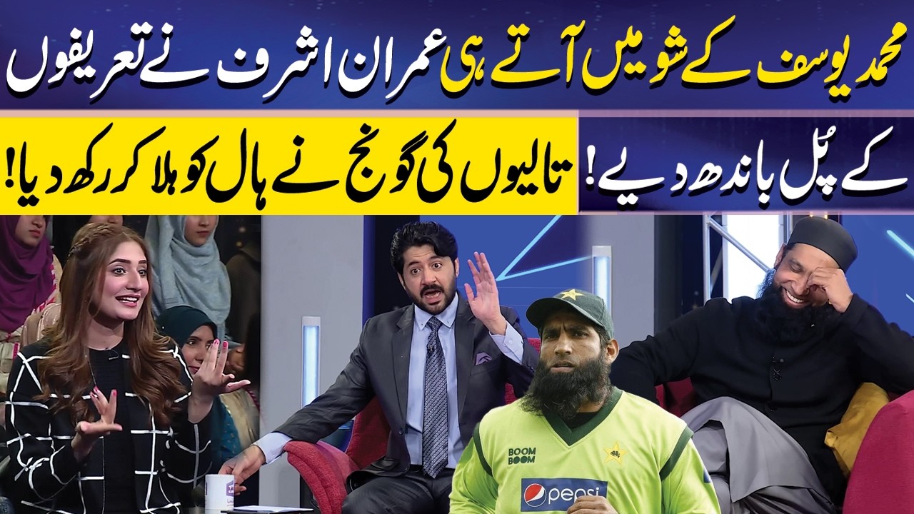 Imran Ashraf Shares the records of Mohammad Yousaf | Imran Ashraf | Mazaq Raat Official