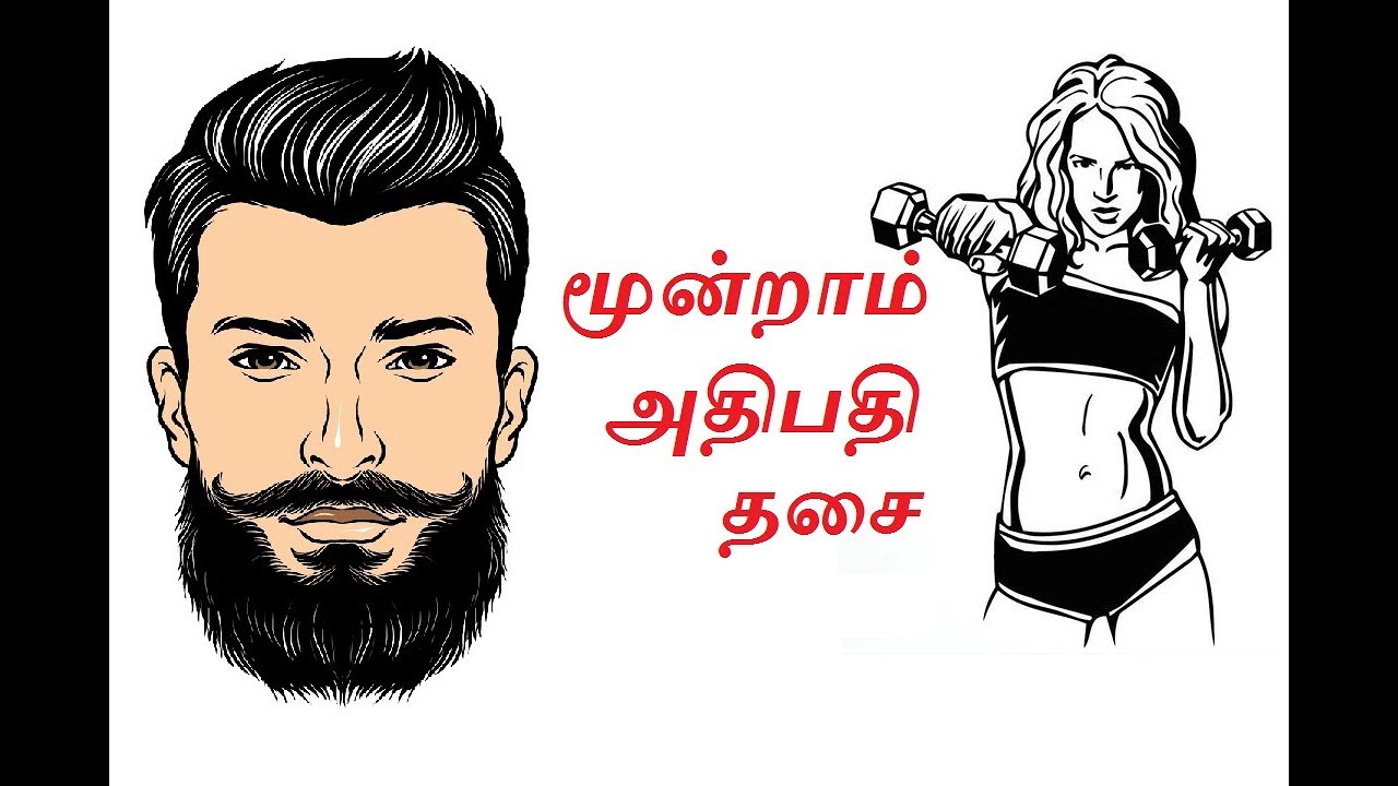 மூன்றாம் அதிபதி தசை | Moondram athipathi dasa | Astro Mani