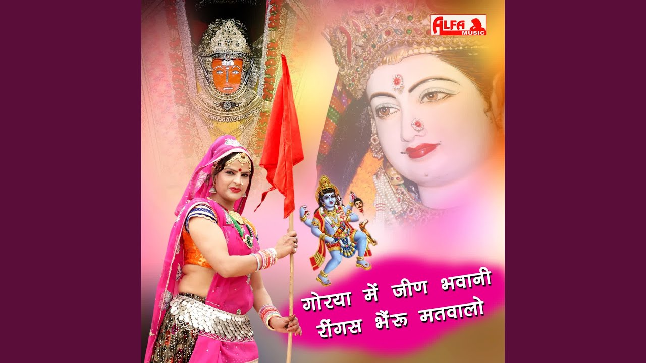 Gorya Mein Jeen Bhawani Ringas Bheru Matwalo