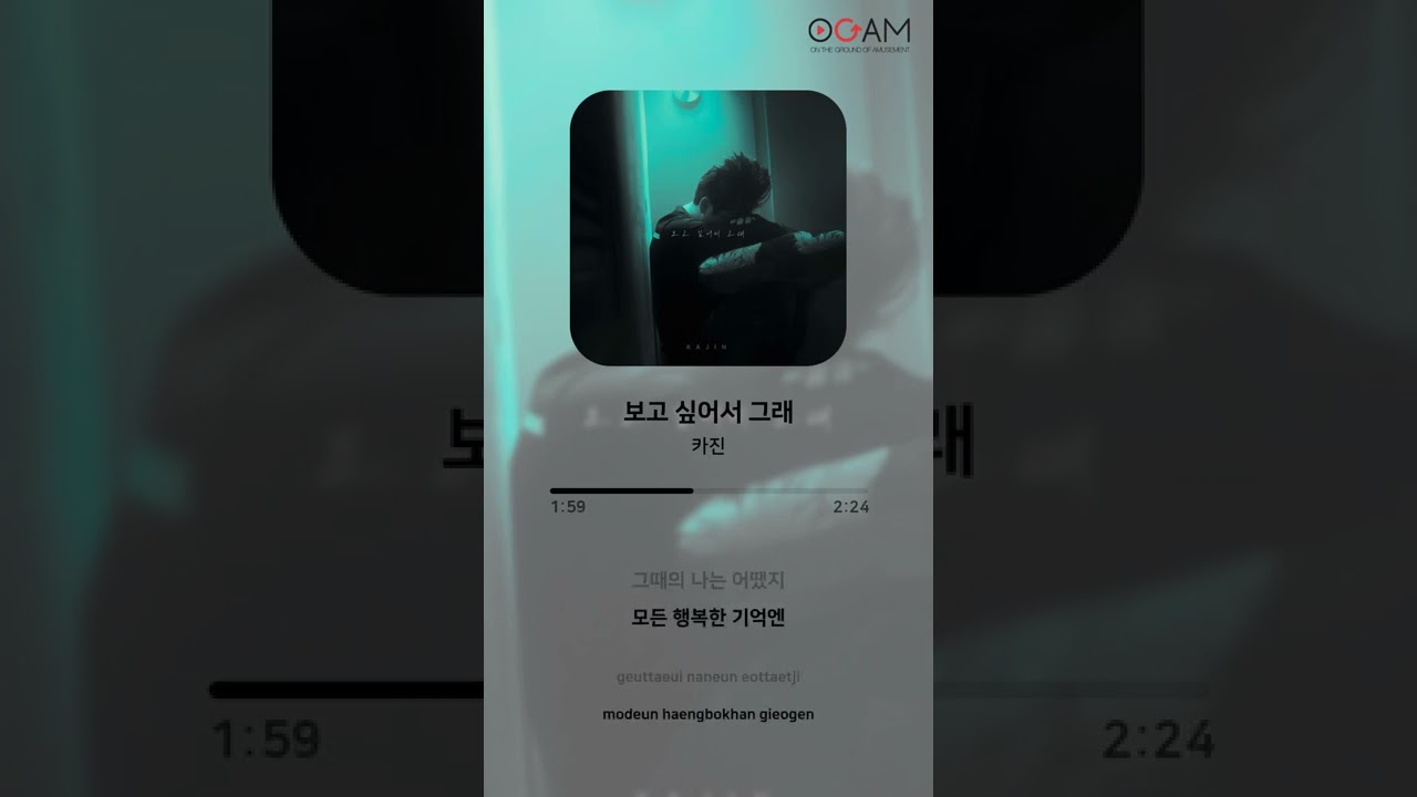 [New Release] 카진 - 보고 싶어서 그래│전체 듣기│가사 (Lyrics)