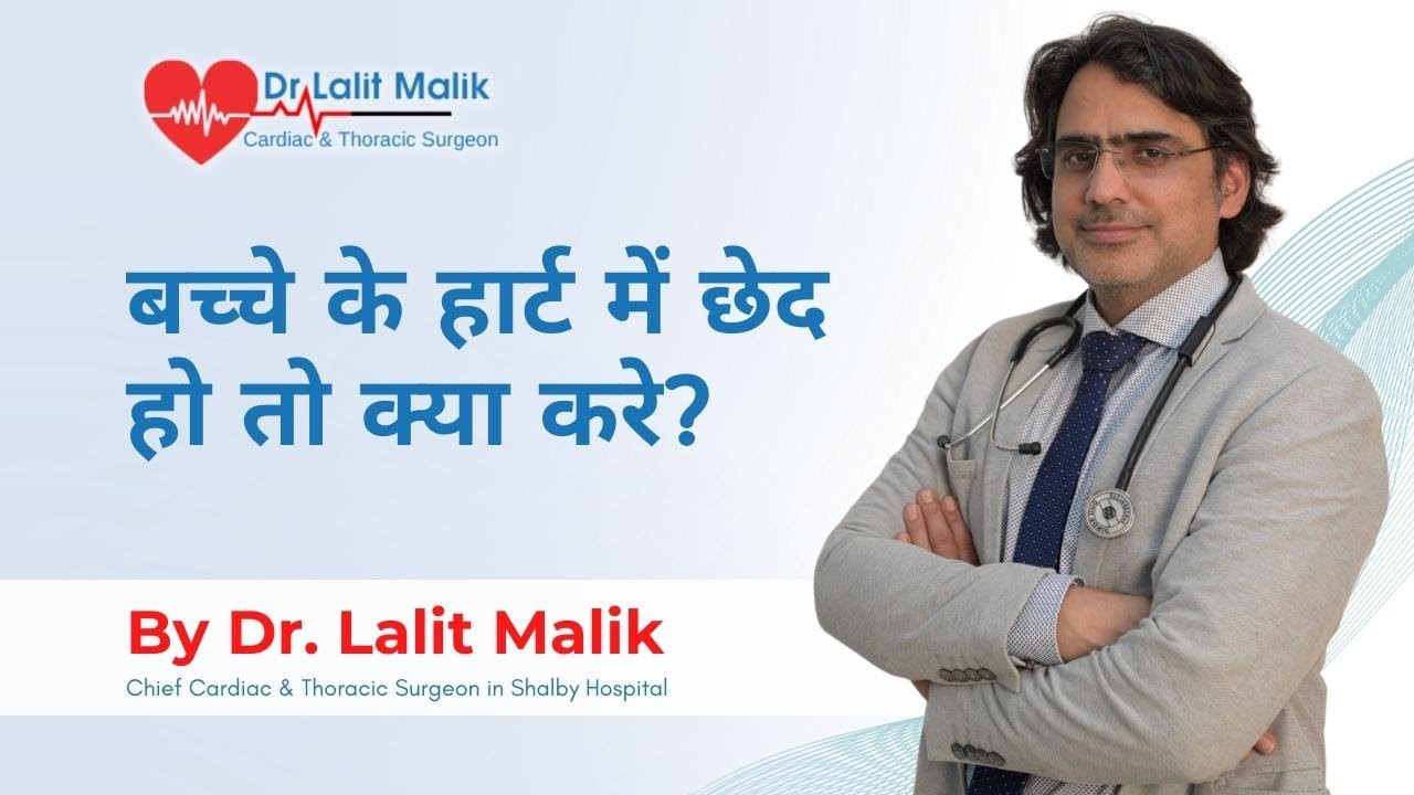 Hole in The Heart and Its Symptoms, and Treatment in Children | Dr. Lalit Malik