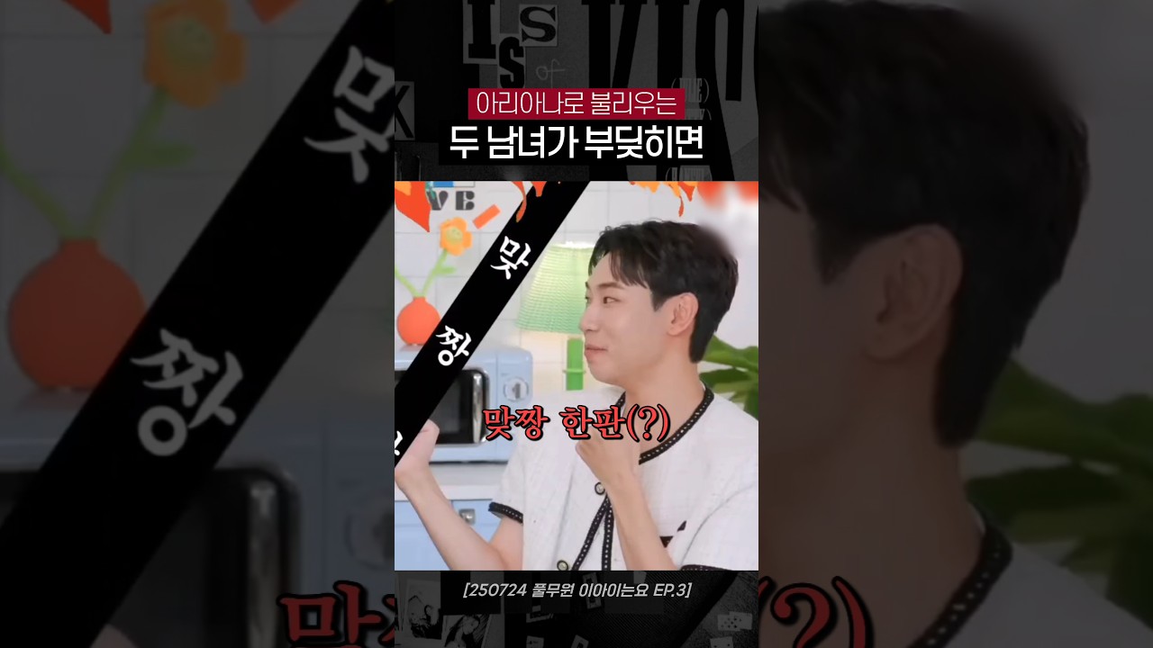 하루종일 맞짱뜨는 벨 VS 승헌쓰 ㅋㅋㅋㅋㅋ