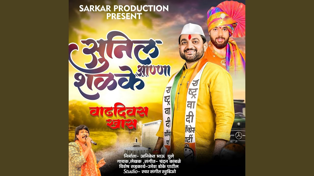 Sunil Anna Shelke Vadhdivas Khas