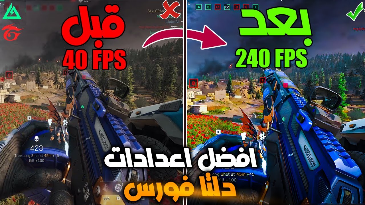 دلتا فورس | 10 اعدادات ترفع الفريمات وتضبط الصوت والجرافيك
