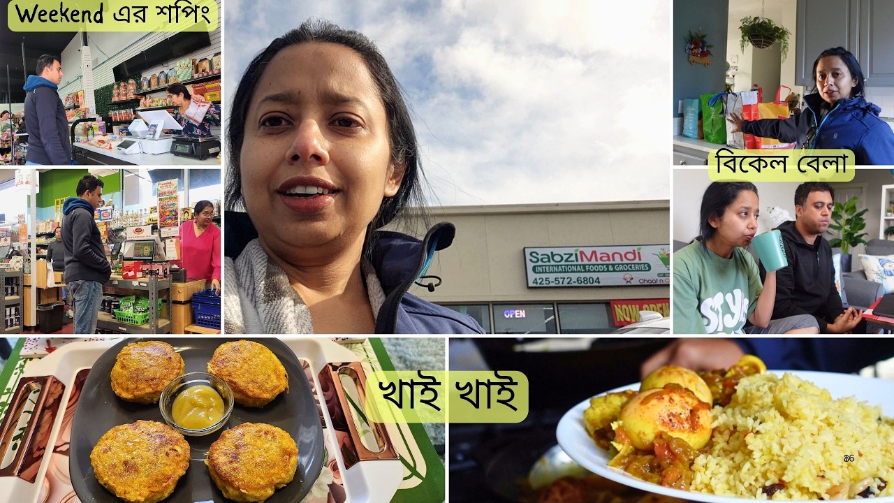 আমেরিকাতে নতুন Indian Owned দোকানে প্রথমবার! কী কী পেলাম? Bengali Vlog USA