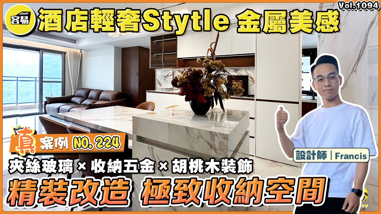 內地裝修 裝修設計 灣區裝修丨酒店輕奢風格 金屬美感丨精裝改造 極致收納空間丨夾絲玻璃 收納五金 胡桃木裝飾 真案例NO.224丨#裝修報價陷阱#裝修報價單#內地裝修#裝修設計#設計師Francis