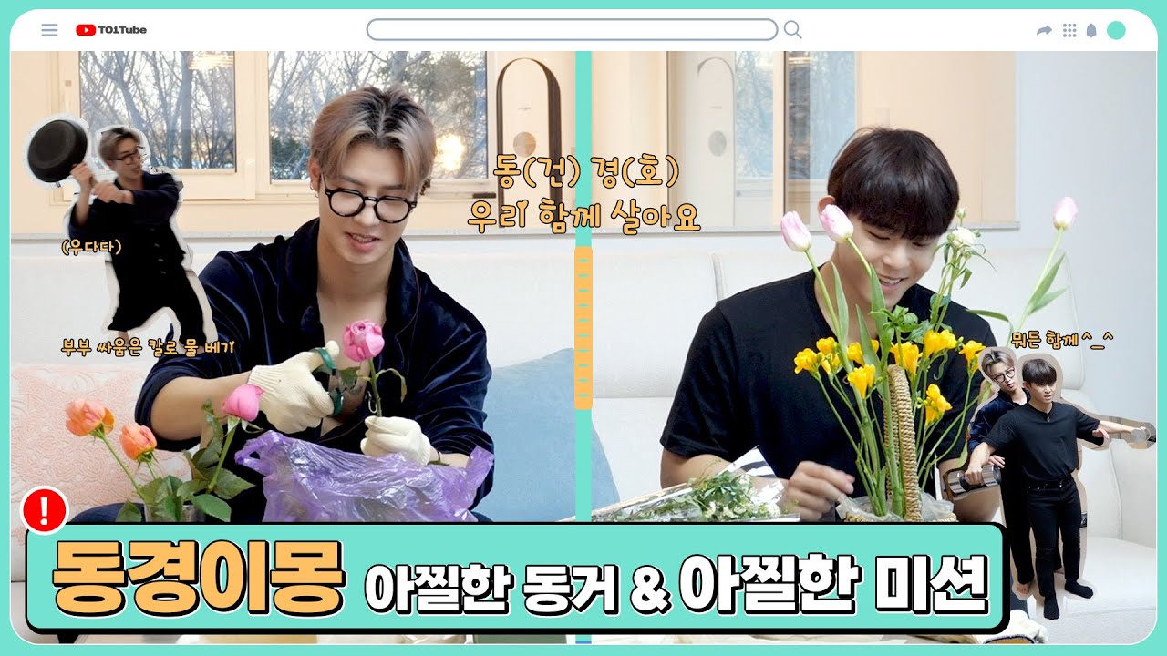 [툔튜브] 우린 어쩌면..💕 왜 재밌는데? #동경이몽 2화