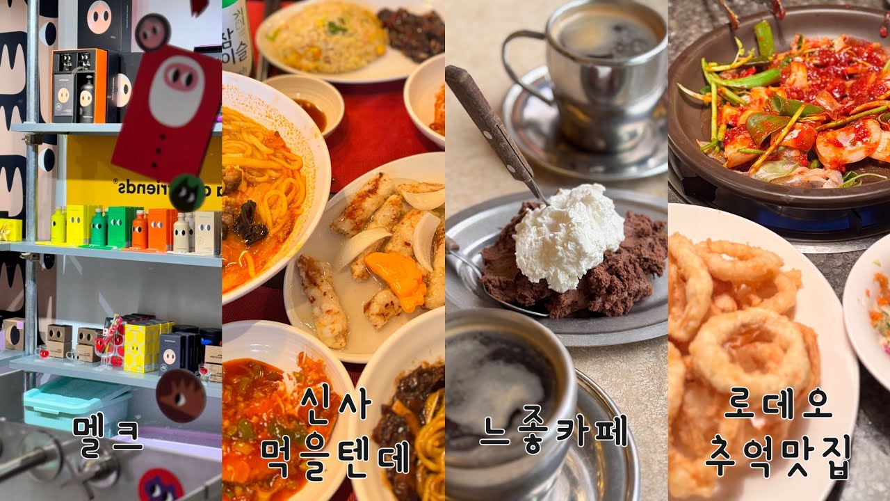 신사답게 한 잔 햇🥂이야이야앤프렌즈,캐리마켓,송쉐프,먹을텐데,뱃고동,꽁티드툴레아,초코무스,로데오,도산공원카페