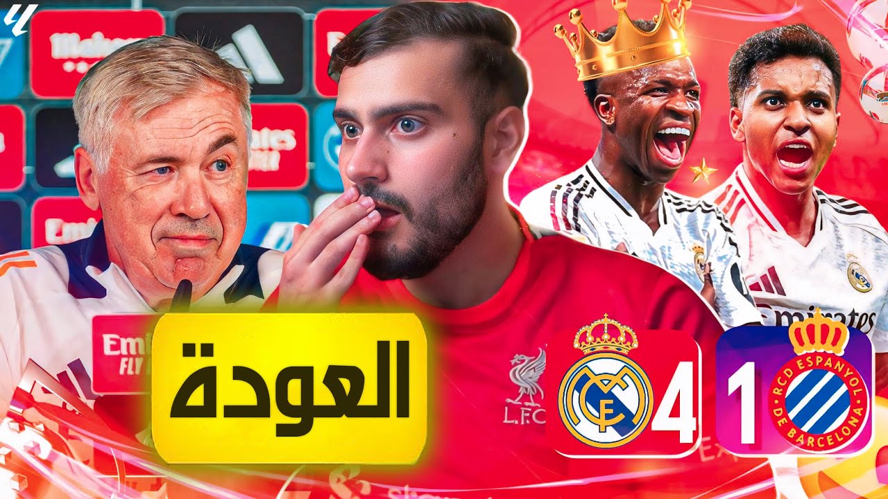 🚨كل اللي فات مدريد واللي جاي مدريد ثاني خالص💔