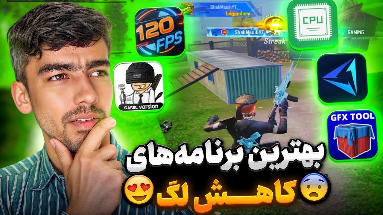 بهترین برنامه های کاهش لگ 🥶 برای همه دیوایس ها😱 پابجی موبایل PUBG MOBILE 