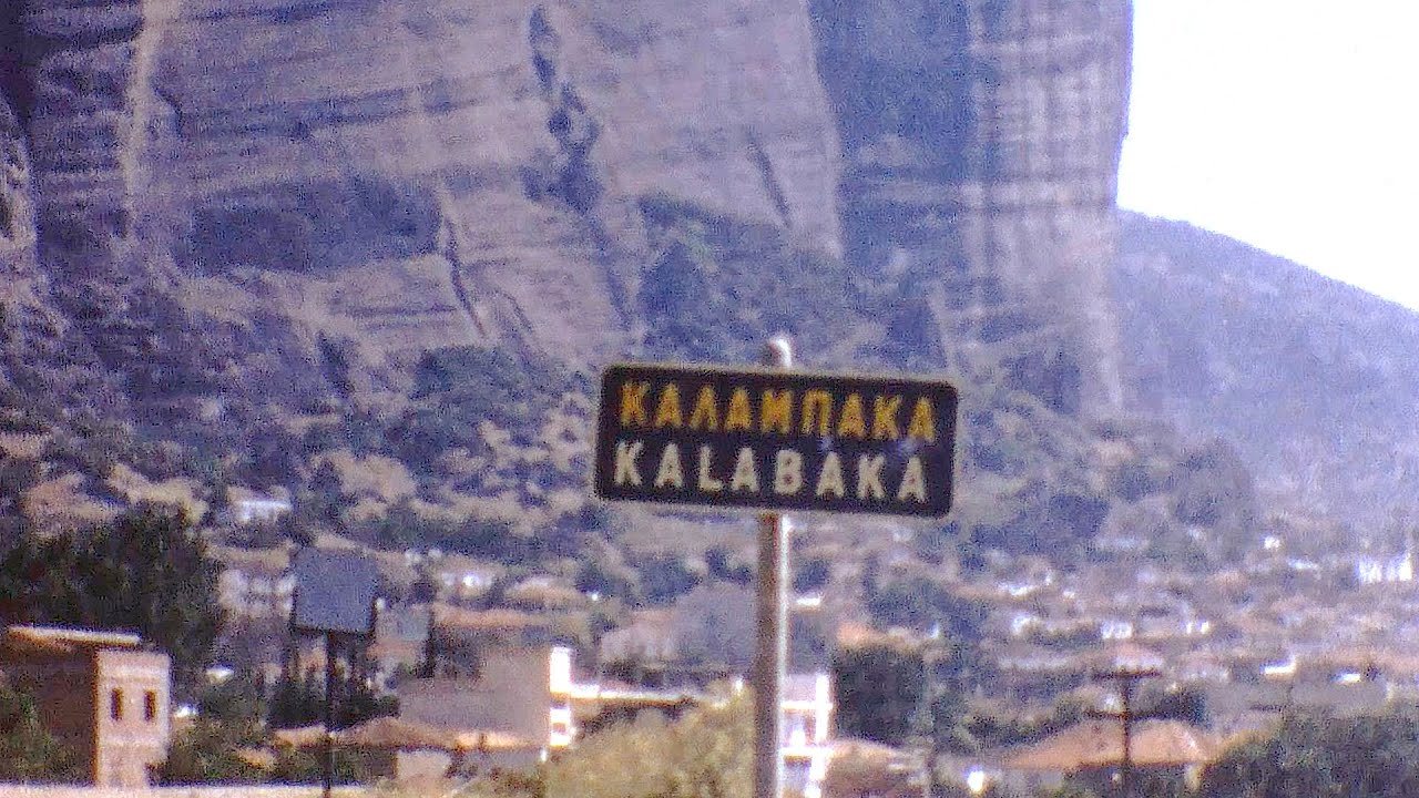 Καλαμπάκα 1973