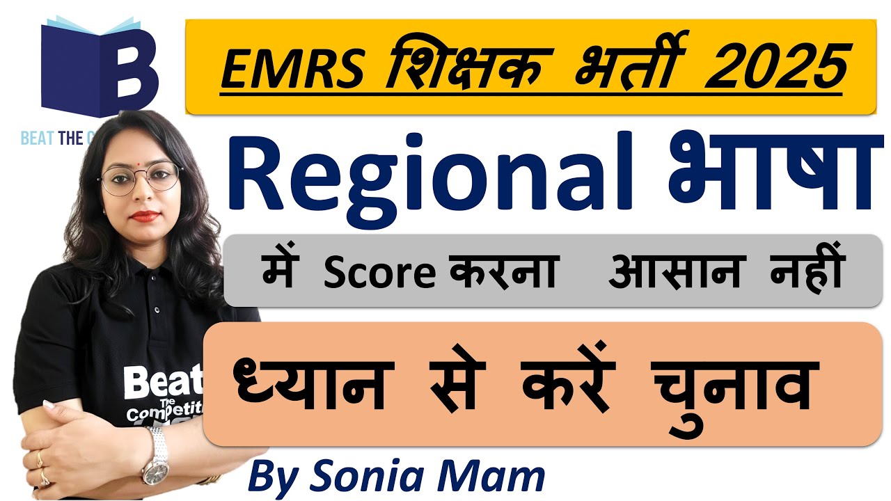 EMRS EXAM 2025✍Update 🔥Regional Language में Score करना नहीं होगा आसान 😱 ध्यान से करें चुनाव 🎯#emrs