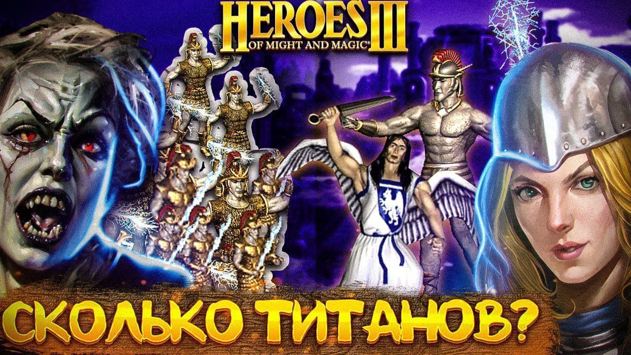 СКОЛЬКО ТИТАНОВ? | Герои 3 HoTA Jebus Cross : bezzdar ( Бащня )  vs Tender_cat ( Фабрика )