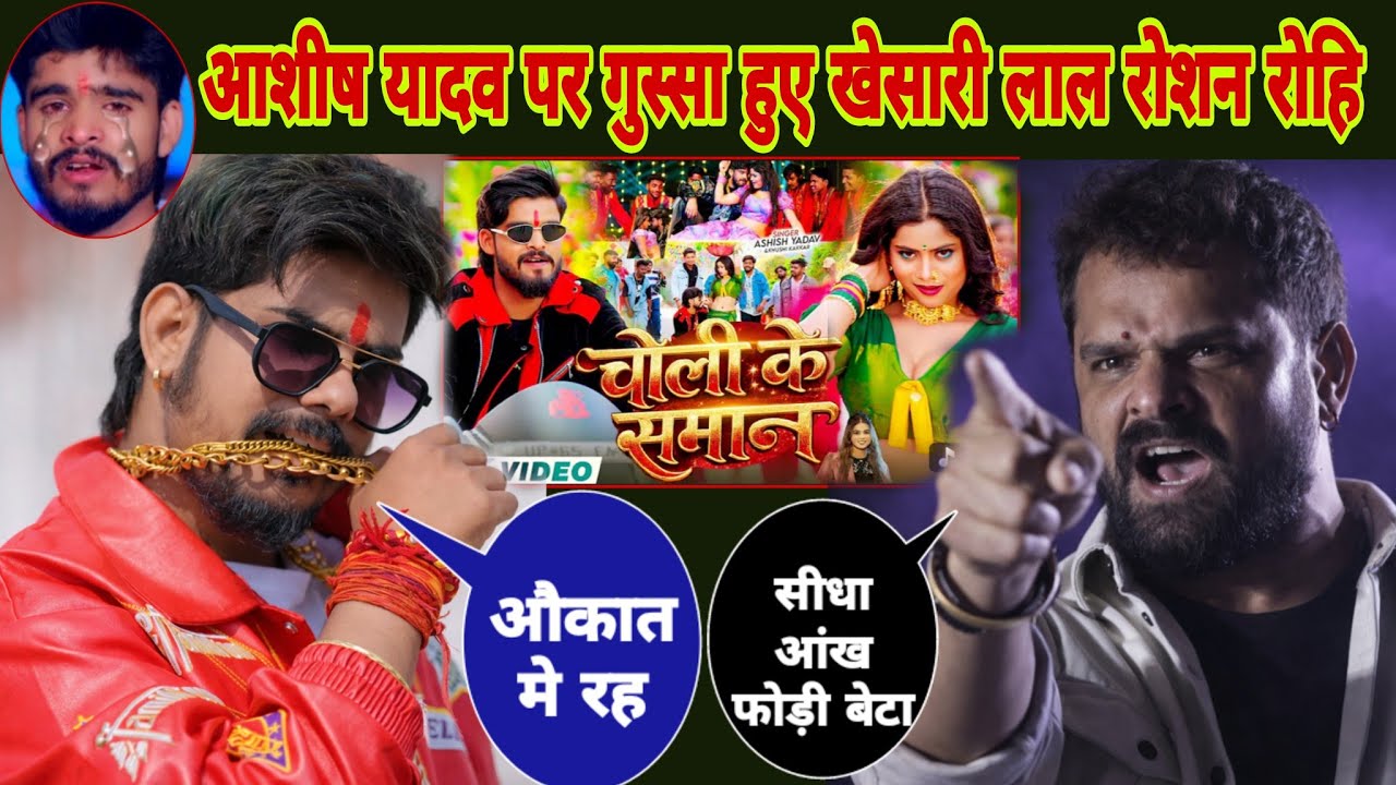 #Ashish yadav new maghi Ragdari gana Choli Ke Saman | khesari lal yadav Raushan Rohi gussa hure 
