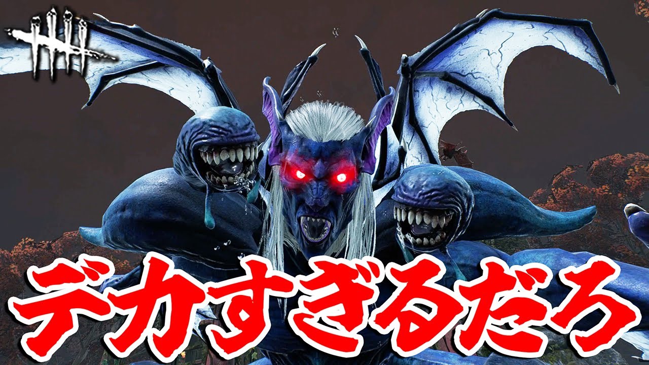 ダークロード真の姿!!カッコいいけどこれ全キラー中最大サイズでは!?【DbD】【ダークロード】