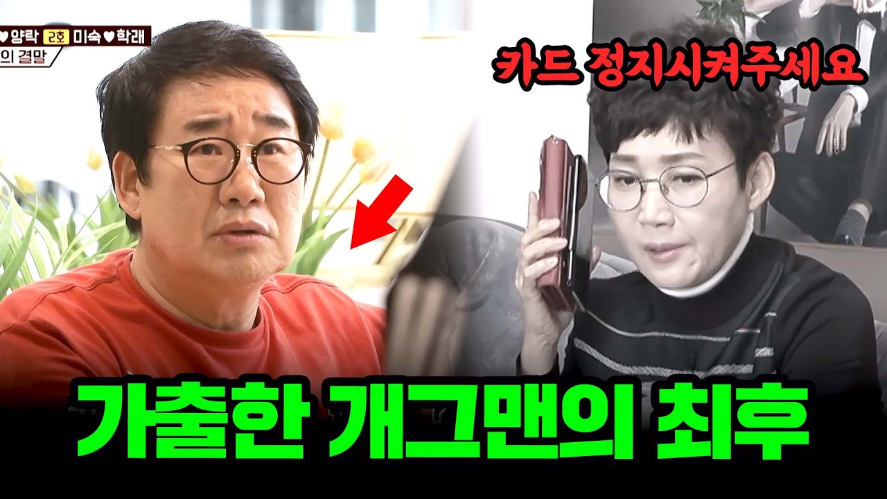 집 나가면 🐶고생.. 가출한 개그맨의 비참한 최후ㄷㄷ