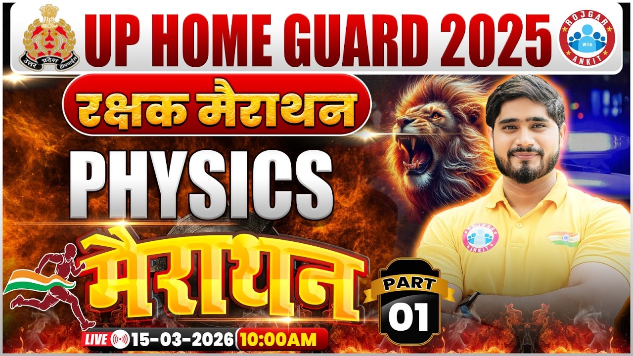 UP Home Guard Science Class | UP Home Guard Physics Marathon | UPP Home Guard Physics Class