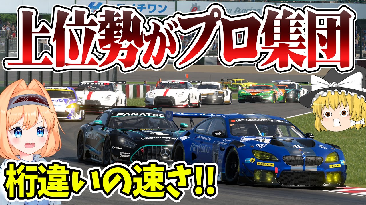 【ゆっくり実況】いきなりプロ集団が殴りかかってきたデイリーレース  通算100勝チャレンジ #82 【GT7 / グランツーリスモ7】