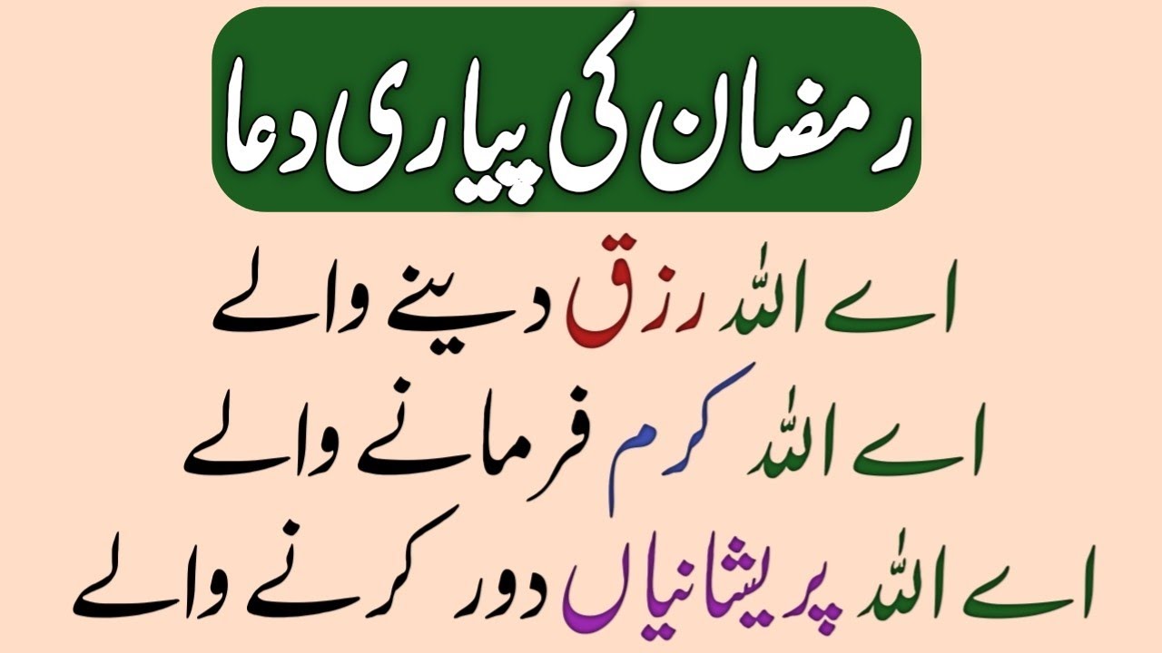 Ramadan Special Dua In Urdu With Translation | Special Dua | Fresh Write
