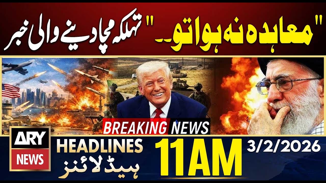 What Will Happen If US–Iran Talks Fail? | Shocking Details | ARY News 11 AM Headlines | 3rd Feb 2026