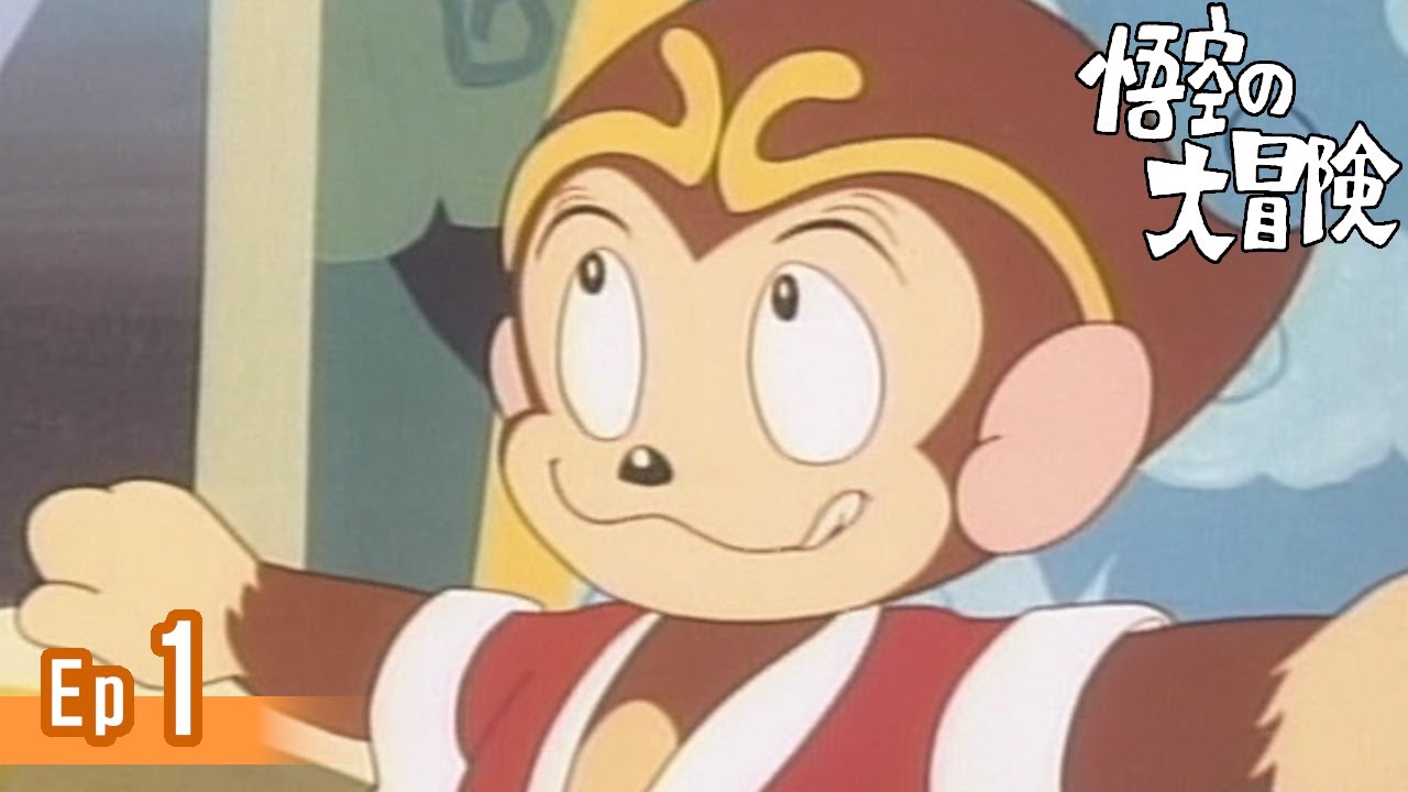 Goku's Great Adventures Episode1 『Goku's birth』