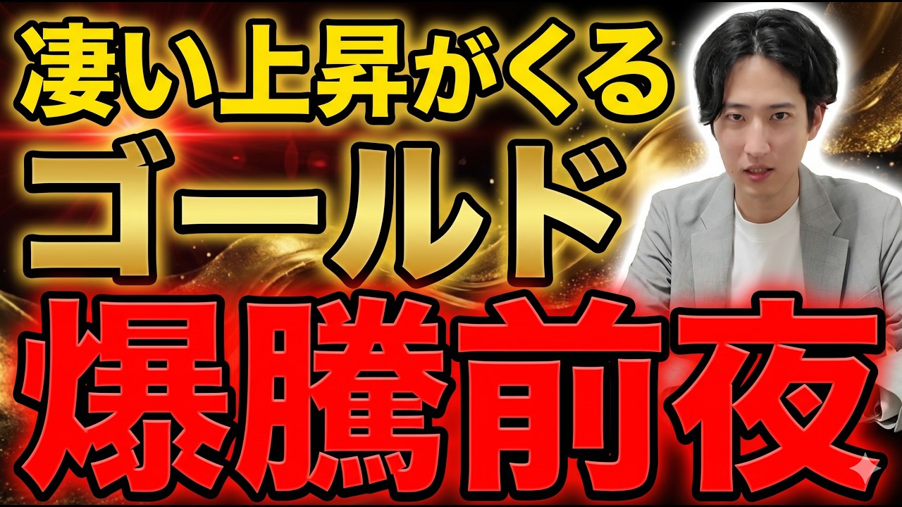 【金投資】金価格が歴史的な節目を超えた。プロが見据える「6000ドル」の景色とは？