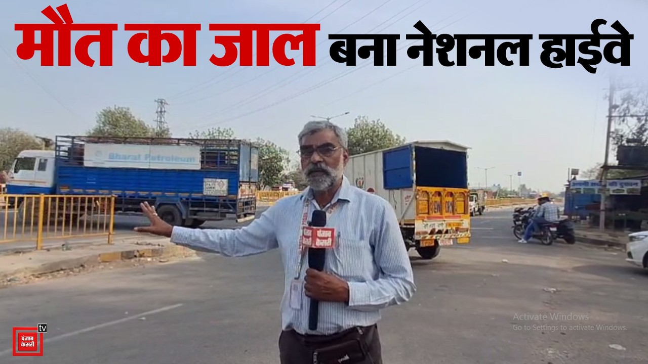 NH-19 पर महासंग्राम की आहट- ‘फ्लाईओवर नहीं तो वोट नहीं’, ग्रामीणों ने दी हाईवे जाम करने की चेतावनी