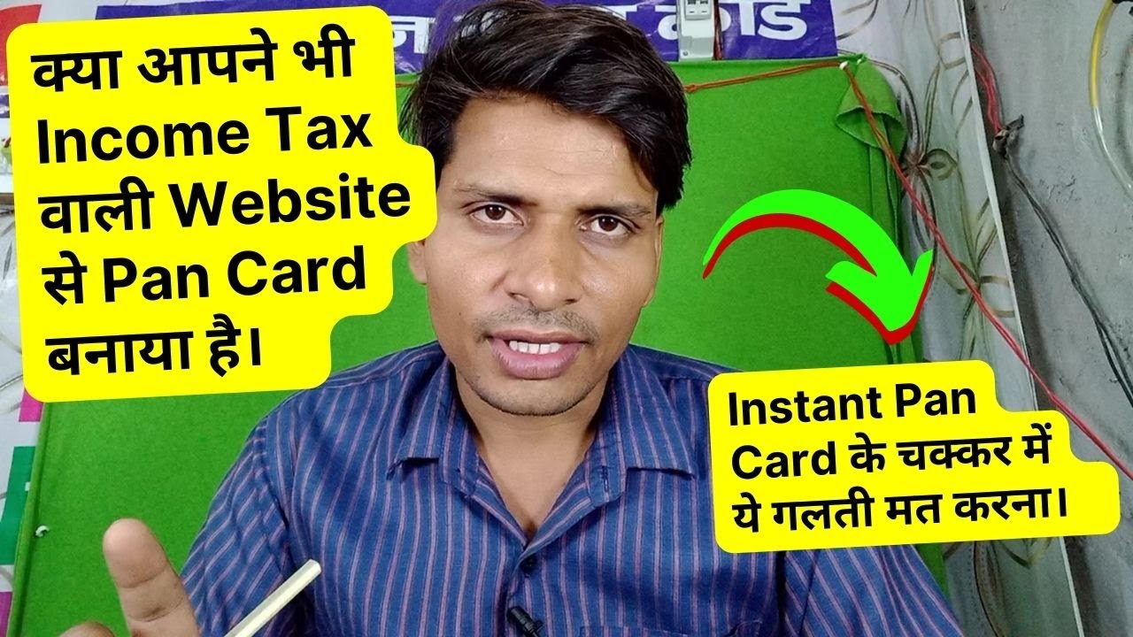 क्या आपने भी Income Tax वाली Website से Pan Card बनाया है।