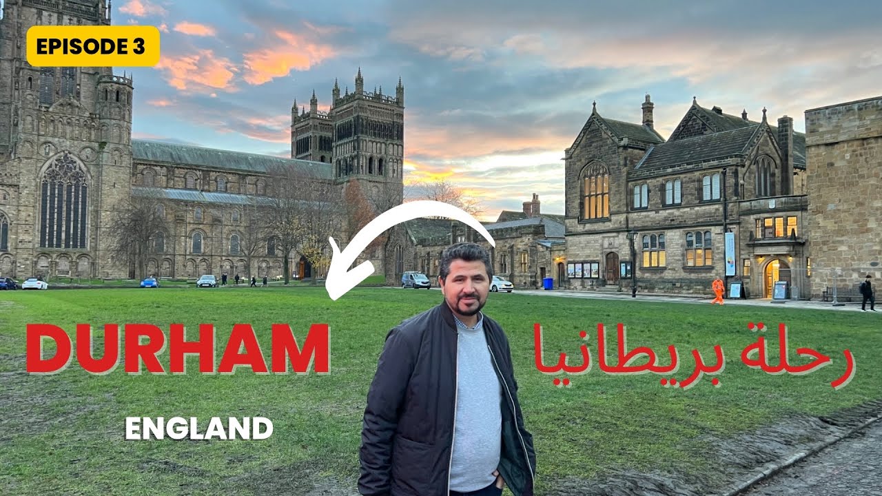 بريطانيا مدينة Durham (٣)