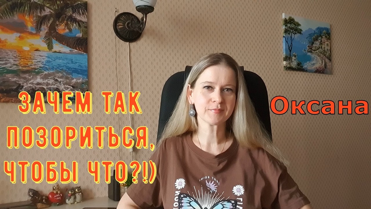 Зачем так позориться, чтобы что?! / Новый день / Лена LIFE / Обзор