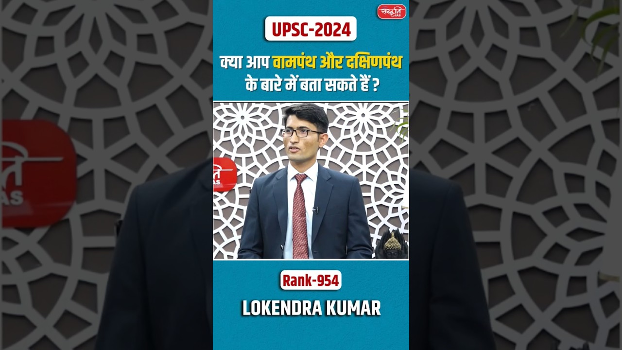 UPSC Result 2024 | Lokendra Kumar | Rank - 954 | Mock Interview | #UPSC #MockInterview&nbsp;#SanskritiIAS