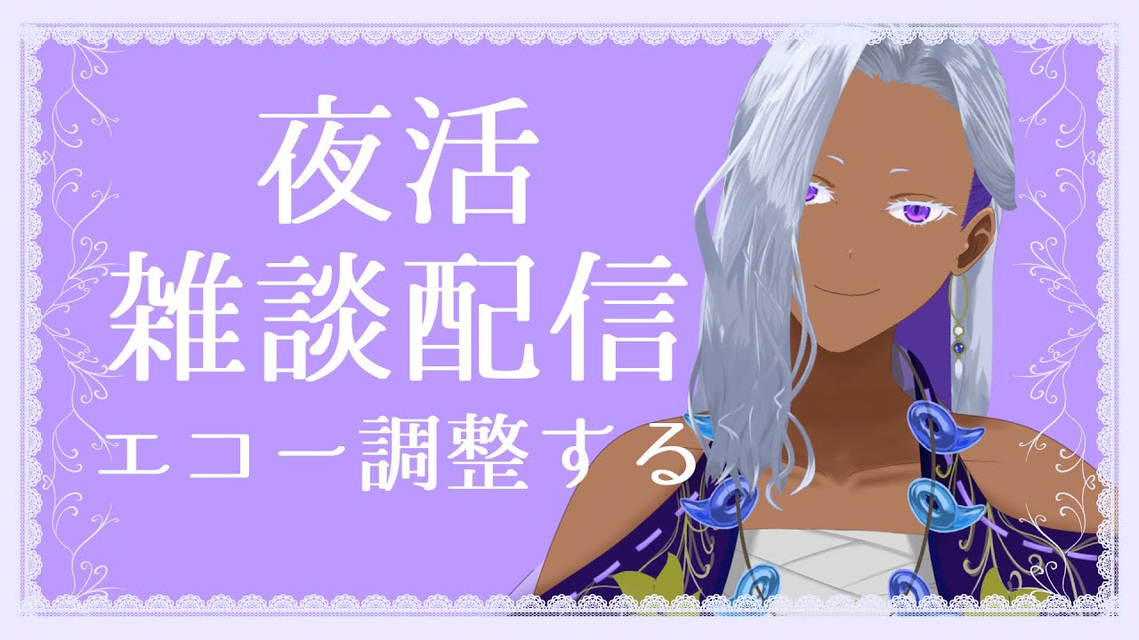【雑談 / 作業配信】エコー弄れるようになったので、良い感じの調整をする配信【Ranqn / bloom】