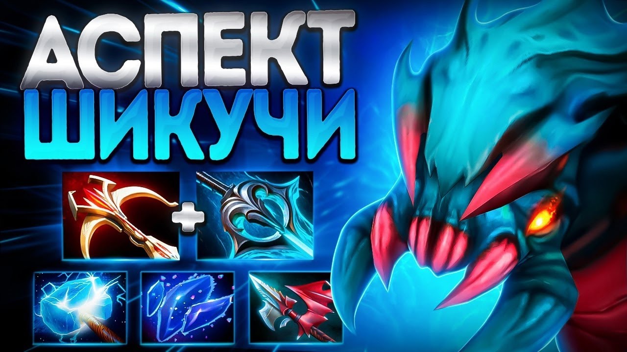 НОВАЯ МЕТА ВИВЕР КЕРРИ? ШИКУЧИ АСПЕКТ 7.38🔥WEAVER DOTA 2